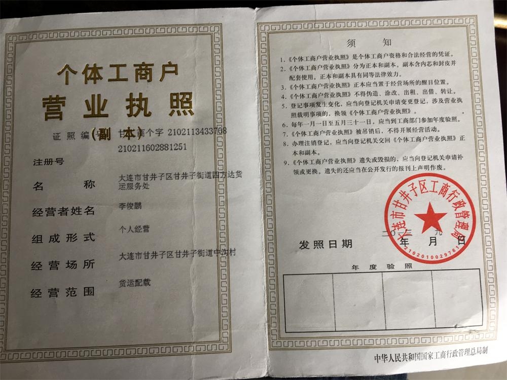 大连物流货运