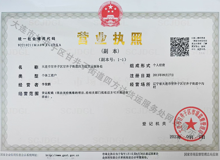 大连物流货运
